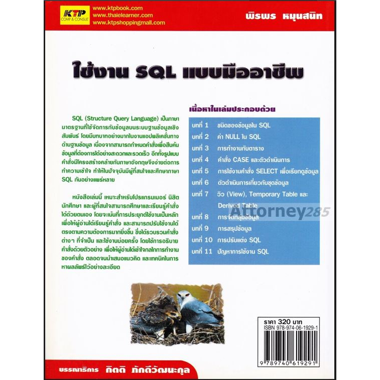 หนังสือ-978-974-061-929-1-ใช้งาน-sql-แบบมืออาชีพ