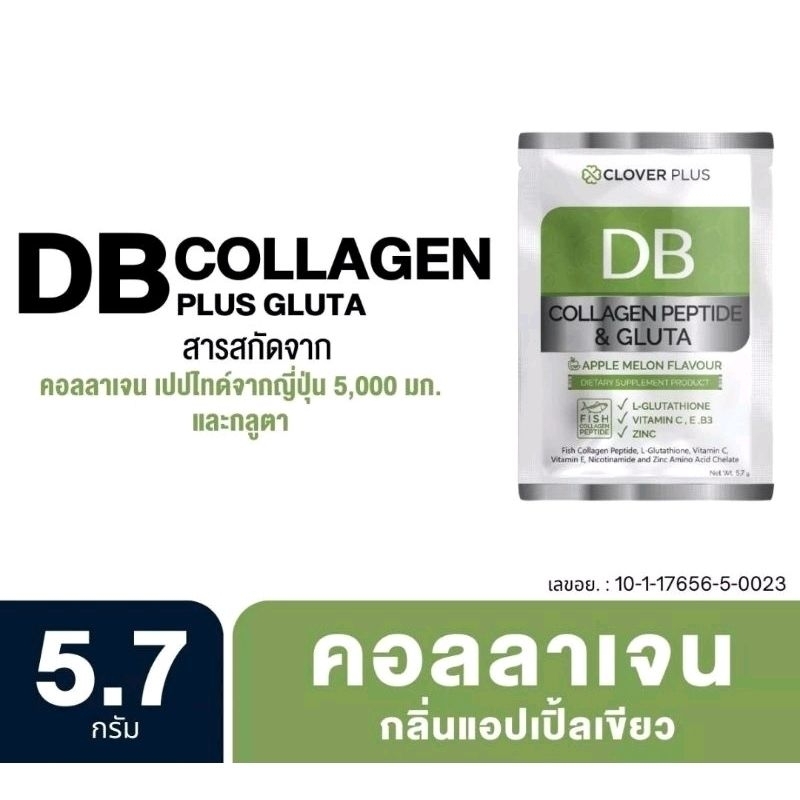 ส่งฟรี-เก็บเงินปลายทาง-vh-collagen-peptide-vitamin-db-collagen-peptide-gluta-mf-collagen-peptide