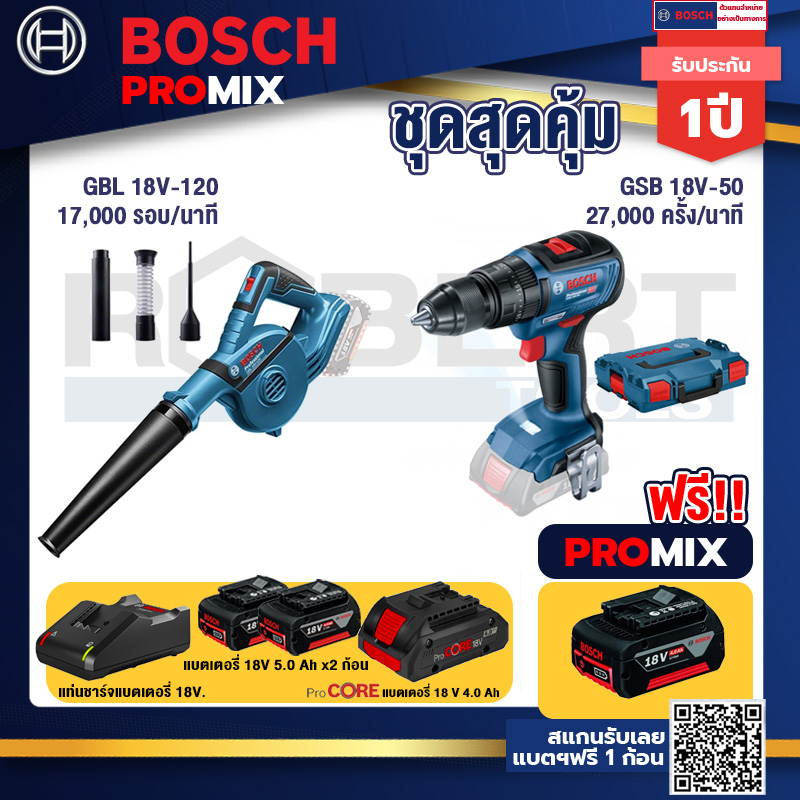 bosch-promix-gbl-18v-120-เครื่องเป่าลมไร้สาย-18v-gsb-18v-50-สว่านไร้สาย-4-หุน-แบตprocore-18v-4-0ah