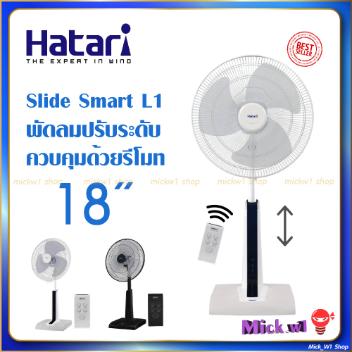 ภาพหน้าปกสินค้าHatariพัดลมปรับระดับ 18นิ้ว มีรีโมท ฮาตาริ รุ่น Slide Smart L1 ใบรับประกัน