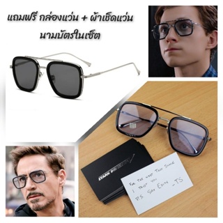 พร้อมจัดส่งในไทย แว่นโทนี่ สตาร์ค แว่น Tony Stark แว่นกันแดดโทนี่ สตาร์ค แว่นกันแดด Iron Man แว่น edith แว่นอีดิธ
