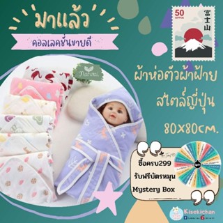 สินค้า ผ้าห่อตัวเด็ก มีหมวกพร้อมสายผูก ผ้าฝ้ายแท้100%(80*80ซม.)