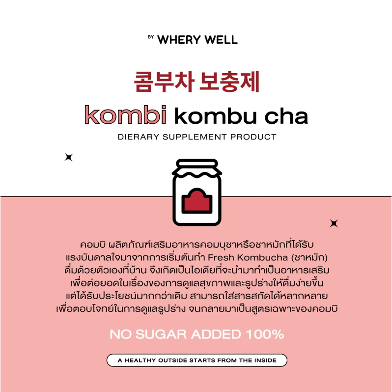 พร้อมส่ง-ส่งฟรี-1แถม1-โดสชาหมัก-kombi-kombucha-whery-well-ชาหมักลีนคอมบิ-ชาหมักลีน-กระตุ้นเผาผลาญ-ไม่มีน้ำตาล-ของแท้