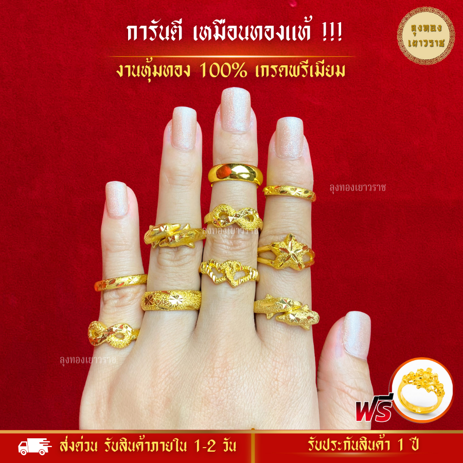 ราคาและรีวิวสีทองสุกเหมือนจริง ️ แหวน แหวนทอง 2 สลึง ลายที่ 11-16 ทองไมครอนเหมือนแท้ ทองปลอม ทองโคลนนิ่ง เหมือนจริงที่สุด