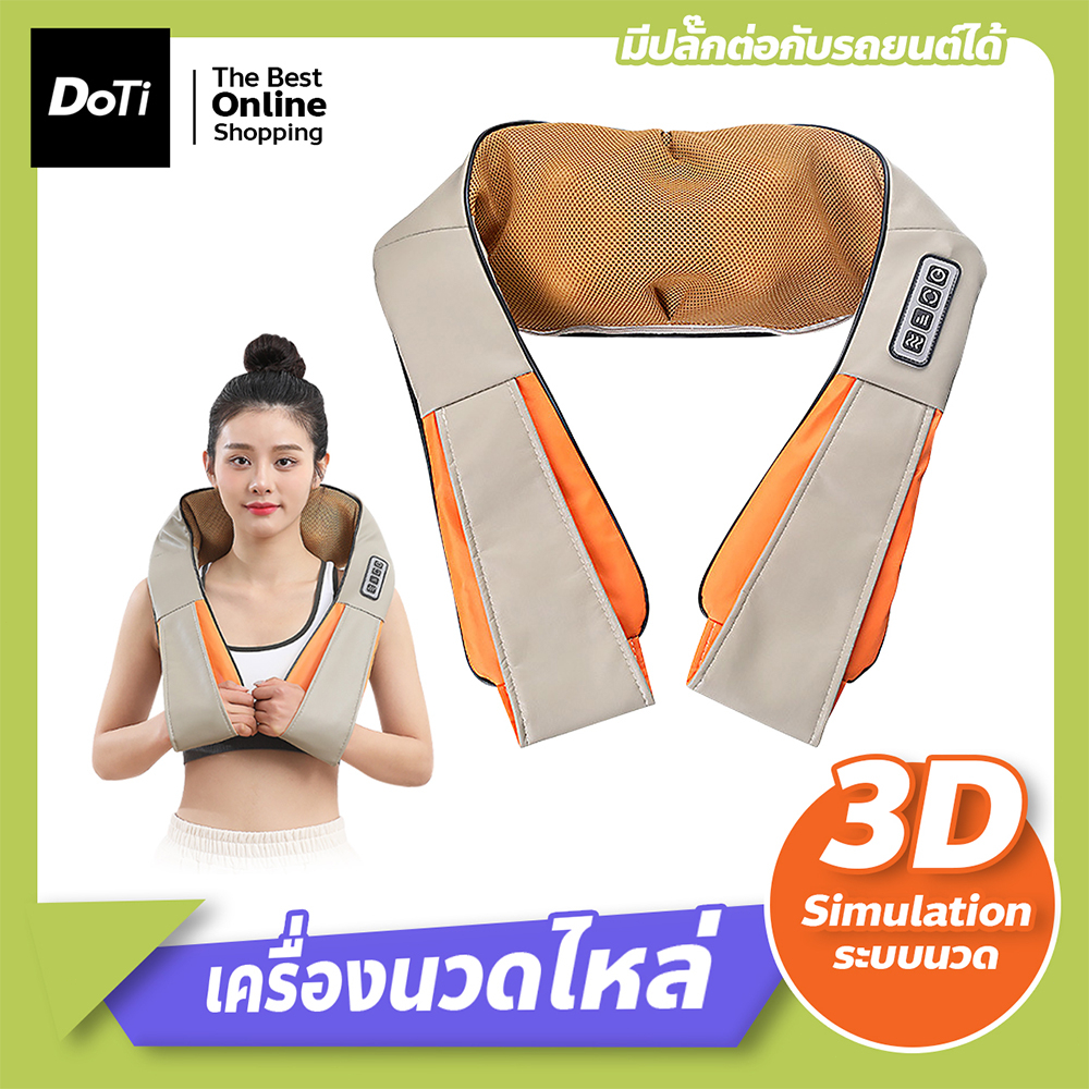 เครื่องนวดอัตโนมัติ-3d-ประคบร้อน-คอ-บ่า-ไหล่-เครื่องนวดไฟฟ้า-หมอนนวดไฟฟ้า-นวดหลัง-คอ-ขา-เพื่อสุขภาพ