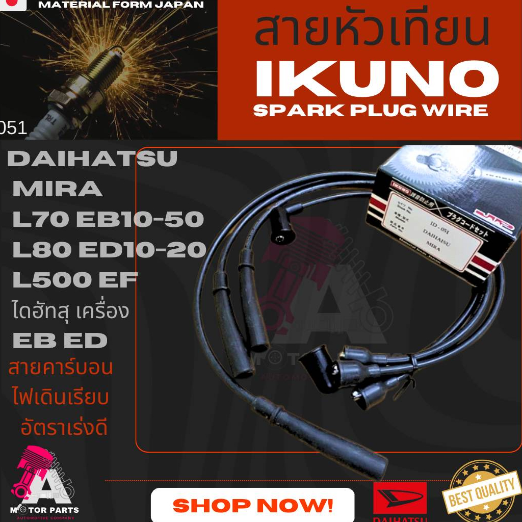 สายหัวเทียน-daihatsu-mira-eb10-50-ed10-20-ef