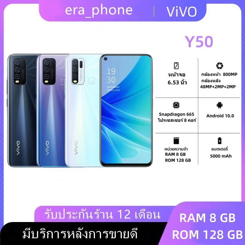 โทรศัพท์มือถือvivo-y50-วีโว้-50-หน้าจอ-6-53-นิ้ว-ram-8-rom-128-gb-แถมฟิล์มกระจกให้ฟรี-ฟรีเคสใส-ประกันร้าน-1-ปี