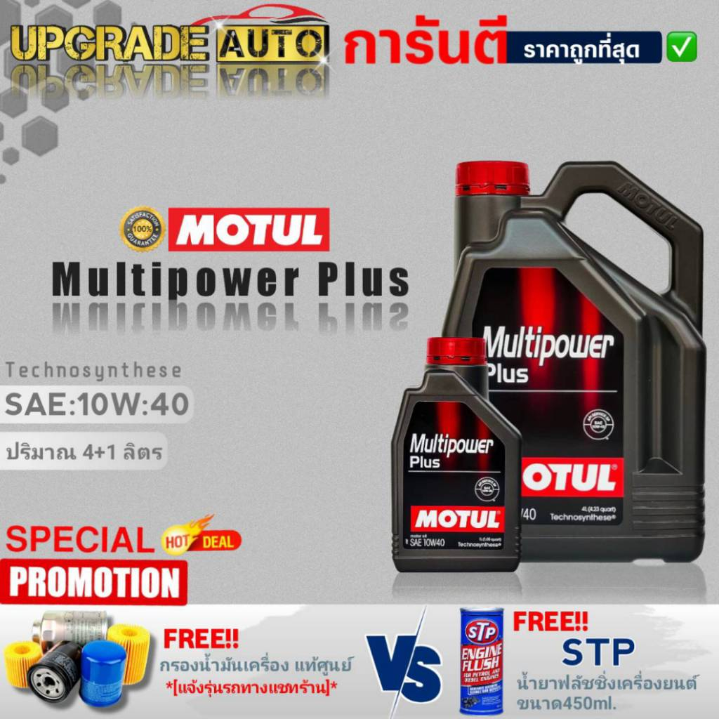น้ำมันเบนซินกึ่งสังเคราะห์ Motul Multipower Plus 10W-40 (4+1L./4L) ฟรี ...