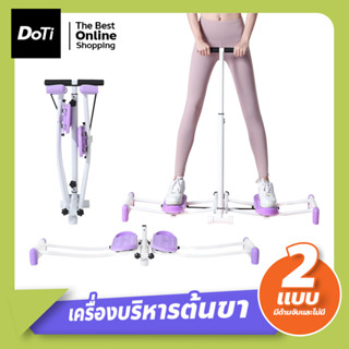 เครื่องสกีขา เครื่องฝึกกล้ามเนื้อขา อุปกรณ์ออกกำลังกาย เครื่องบริหารต้นขา pelvic floor muscle trainer