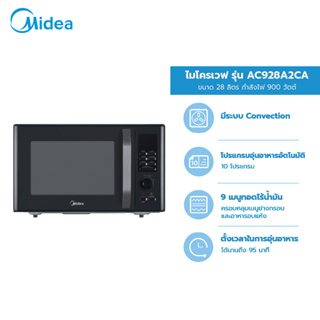ภาพหน้าปกสินค้า[ส่งฟรี] Midea ไมโครเวฟพร้อมระบบย่าง ไมเดีย ความจุ 28 ลิตร (Microwave 28L) รุ่น AC928A2CA ที่เกี่ยวข้อง