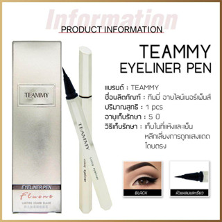 TEAMMY อายไลน์เนอร์กันน้ำ Lasting Charm Black  สีดำสนิทติดทนนานตลอดวัน  สูตรกันน้ำ เขียนง่ายแห้งเร็วไม่เป็นคราบ