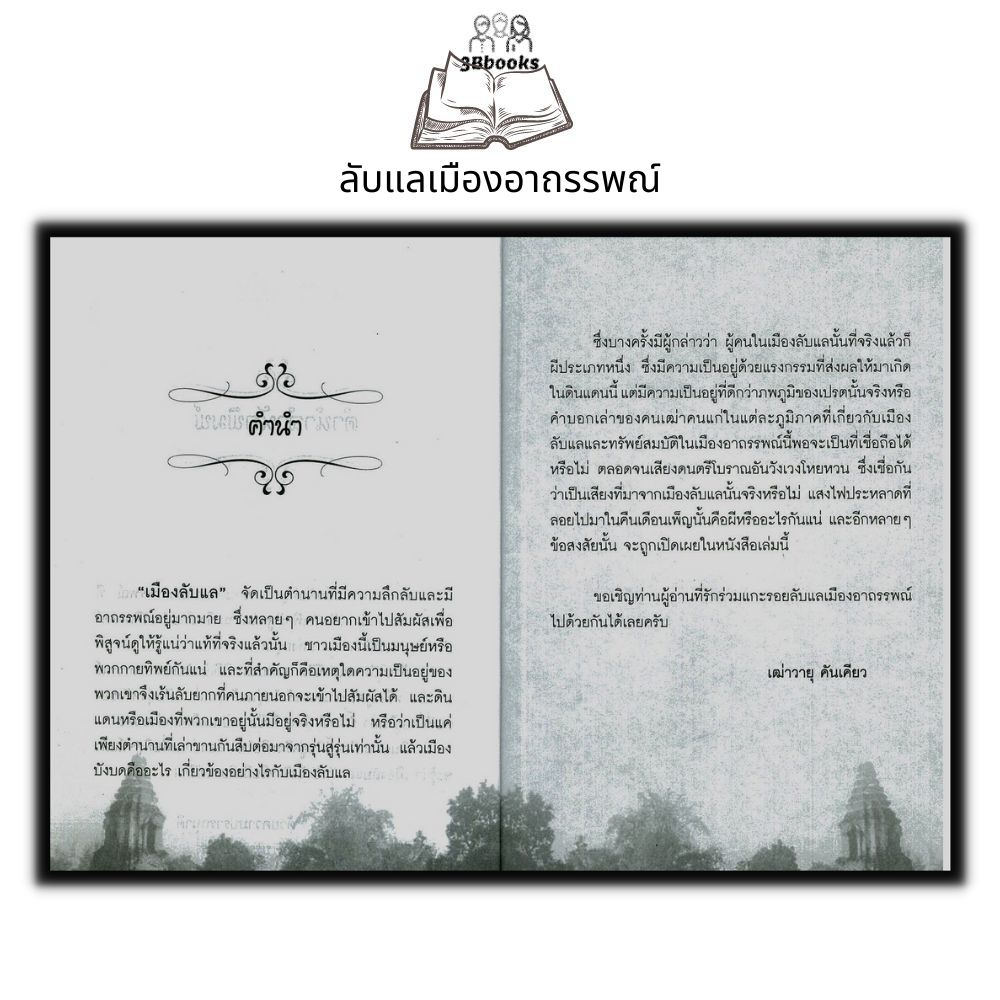 หนังสือ-ลับแลเมืองอาถรรพณ์-ความเชื่อ-เมืองลับแล-เมืองพญานาค-เรื่องอาถรรพณ์