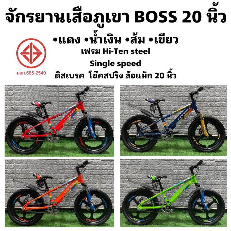 ผ่อนได้-candy-boss-20-dise-brake-ล้อแม็ก