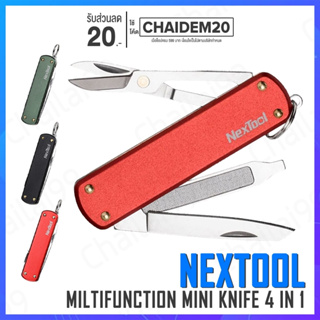 [พร้อมส่ง] Nextool Multifucntion 4in1 พวงกุญแจ มีดพับอเนกประสงค์ มีดพก มีด มีดอเนกประสงค์