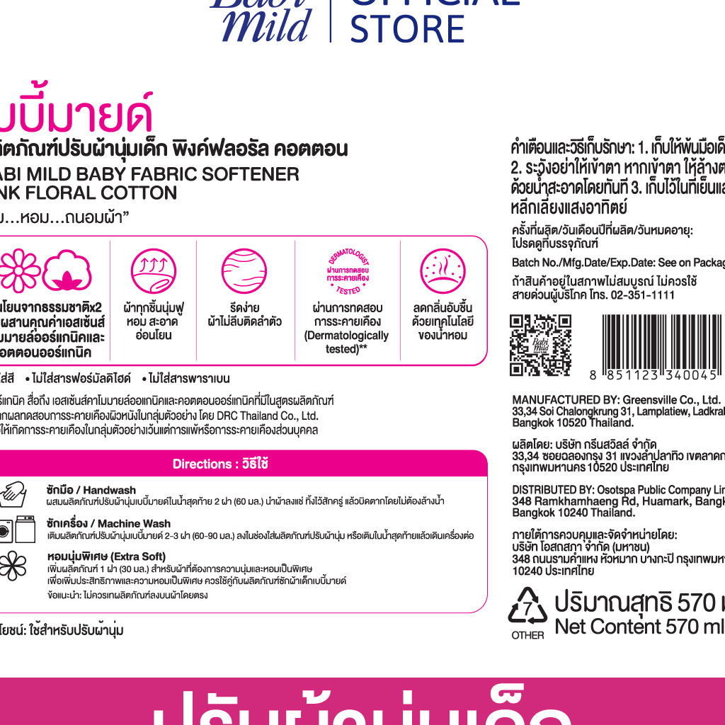 ภาพหน้าปกสินค้าเบบี้มายด์ น้ำยาปรับผ้านุ่มเด็ก พิงค์ ฟลอรัล ถุงเติม 570 มล. x12 / Babi Mild Fabric Softener Pink Floral Refill 570ml x12 จากร้าน babimild_officialshop บน Shopee