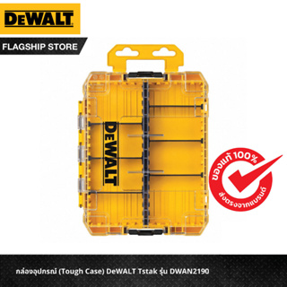 DEWALT กล่องอุปกรณ์ (Tough Case) DeWALT Tstak รุ่น DWAN2190