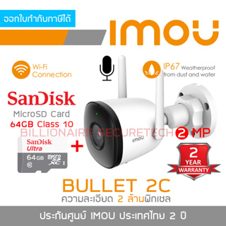 IMOU IP CAMERA 2 MP IPC-F22P BULLET 2C (3.6 mm) IR 30 M., มีไมค์ในตัว,ติดตั้งภายนอกได้ + SANDISK MicroSD Card 64GB