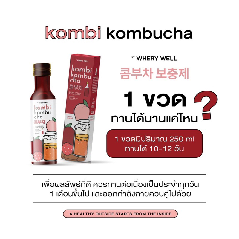 มีของแถม-วิธีทาน-ชาหมักคอมบิ-kombi-ชาหมักลีนหุ่น-พร้อมของแถม-ทุกออเดอร์