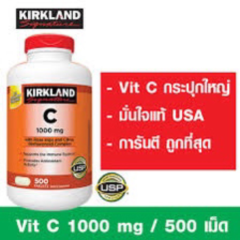 พร้อมส่ง-kirkland-signature-vitamin-c-1000-mg-วิตามินซี-เคิร์กแลนด์-แท้จากอเมริกา