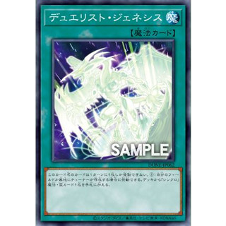 Yugioh [DUNE-JP062] Duelist Genesis (Rare)