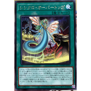 Yugioh [DUNE-JP050] Synchro Over Top (Rare)