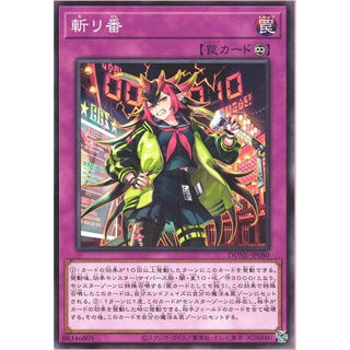 Yugioh [DUNE-JP080] Kiriban (Normal Rare)