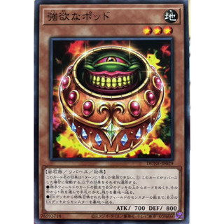 Yugioh [DUNE-JP029] Pod of Greed (Common)