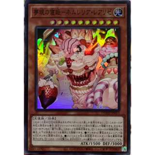 Yugioh [DUNE-JP015] Nemleria Réaliser, the Dreamaterializer Sleeping Princess (Super Rare)