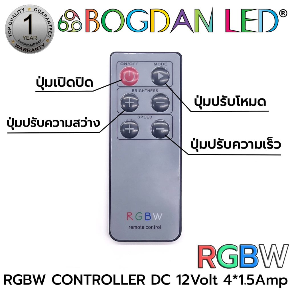 rgbw-controller-ir-remote-6key-4ch-input-dc-12v-output-dc-12v-4chx1-5amp-ยี่ห้อ-bogdan-led-สำหรับควบคุมไฟ-rgbw