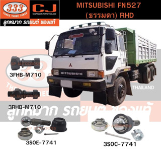 สกรูน็อตล้อหน้า-หลัง MITSUBISHI FN527 (ธรรมดา) RHD