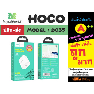 Hoco รุ่น dc35 ชุดชาร์จ pd20w charger ชุดชาร์จเร็ว สำหรับ type-c to type-c / lOS พร้อมส่ง (220466)