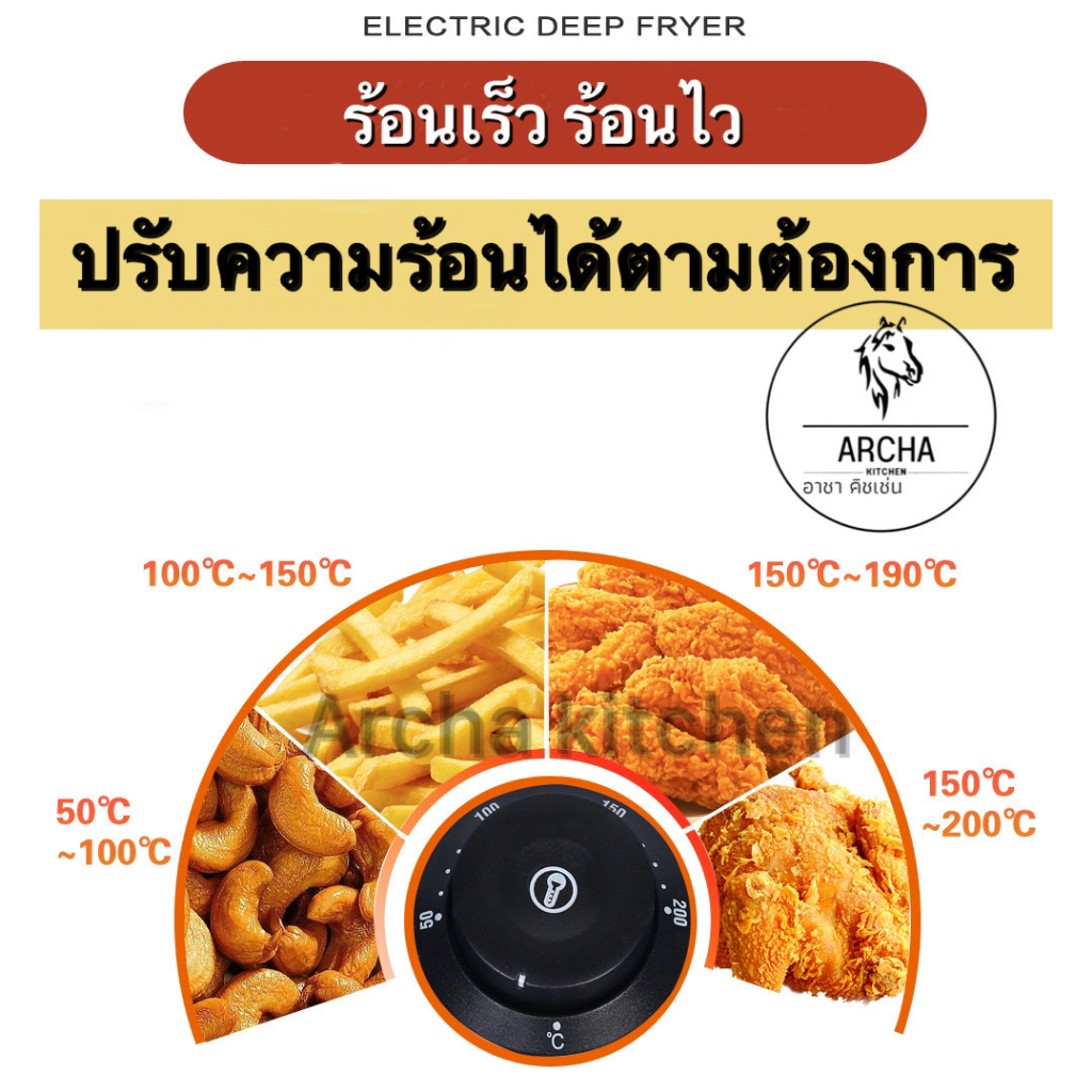 archa-kitchen-เตาทอดไฟฟ้า-หม้อทอดไฟฟ้า-หม้อทอด-เตาทอด-deep-fryer-6-ลิตร-8-ลิตร-สินค้าคุณภาพ-ใช้ในร้านอาหารหรือครัวเรือน