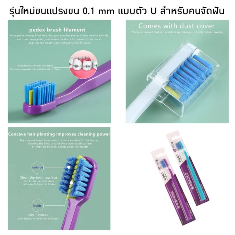 ใหม่-แปรงจัดฟัน-แปรงสีฟันจัดฟัน-ขนหนานุ่มพิเศษ-สีสวยงาม-มาพร้อมที่ครอบ