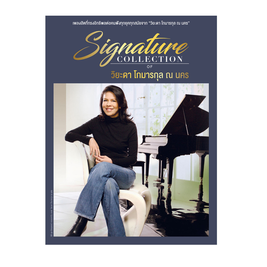 CD Signature Collection of วิยะดา โกมารกุล 3CD ***มือ1 | Shopee Thailand