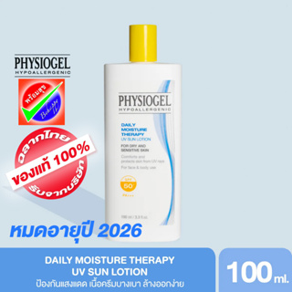 PHYSIOGEL DMT UV SUN LOTION 100ML หมดอายุปี 2026 ฟิสิโอเจล เดลี่ มอยซ์เจอร์ เธอราปี ยูวี ซัน โลชั่น เอสพีเอฟ 100ml