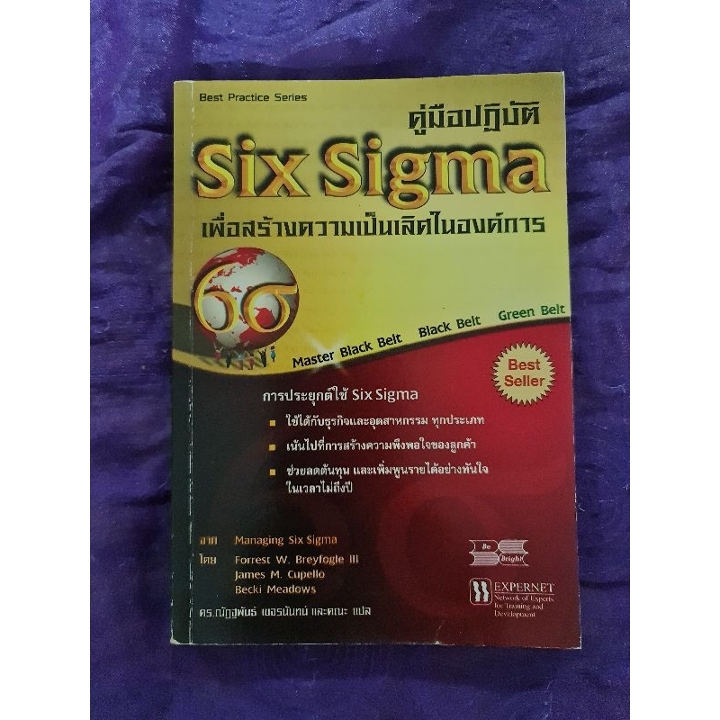 คู่มือปฏิบัติ-six-sigma-เพื่อสร้างความเป็นเลิศในองค์การ