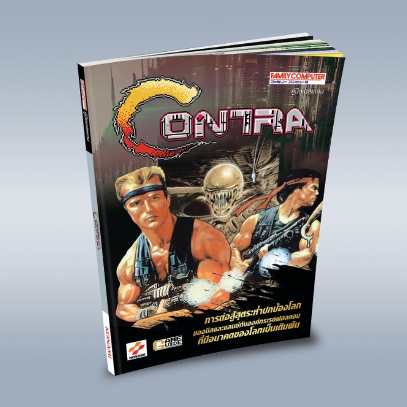 **NEW** บทสรุปเกม CONTRA (Famicom) | Shopee Thailand