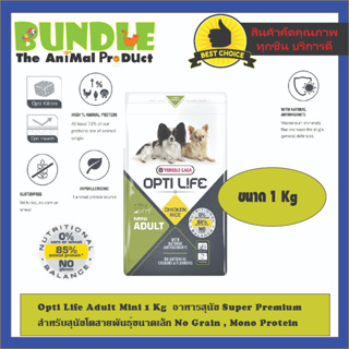 Opti Life Adult Mini 1 Kg  อาหารสุนัข Super Premium สำหรับสุนัขโตสายพันธุ์ขนาดเล็ก No Grain , Mono Protein