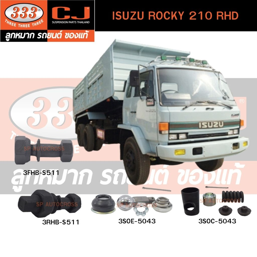 สกรูน็อตล้อหน้า-หลัง-isuzu-rocky-210-rhd