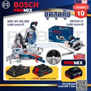 Bosch Promix  GCM 18V-305 GDC แท่นตัดองศาไร้สาย 18V+GKS 185-LI เลื่อยวงเดือนไร้สาย+แบตProCore 18V 4.0Ah