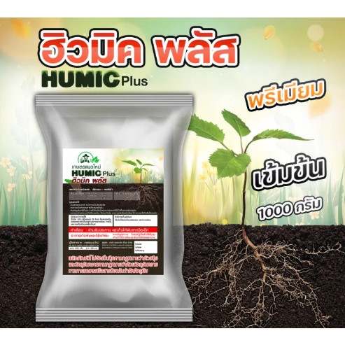 ปุ๋ย-ฮิวมิค-humic-บำรุงดิน-ราก-ให้เติบโต-พื้นสภาพต้นให้สมบูรณ์-เกล็ดดำ-แบบแบ่งขาย