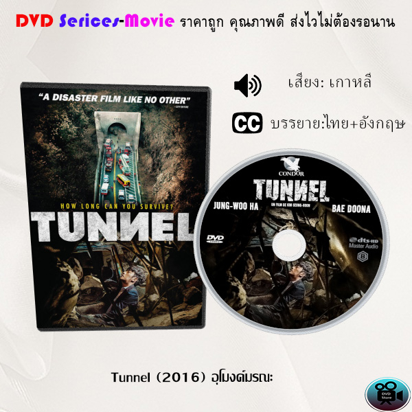 dvd-เรื่อง-tunnel-เสียงเกาหลี-ซับไทย