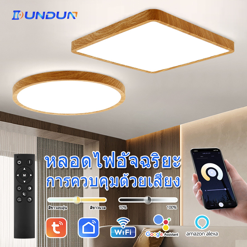 dundun-tuya-ceiling-lamps-โคมไฟเพดานไม้-โคมไฟเพดาน-led-โคมไฟเพดานสมาร์ท-app-ควบคุมด้วยเสียง-มีรีโมทควบคุม-ห้องรับแขก