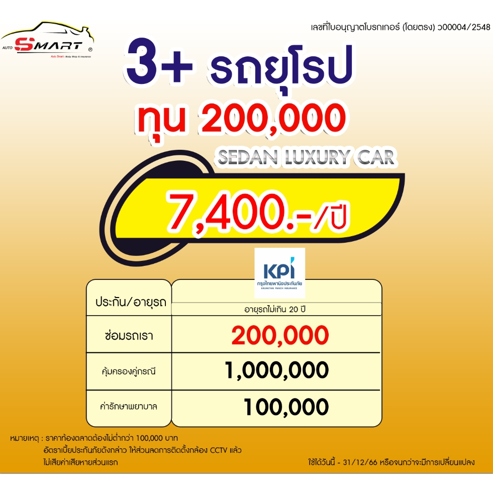 3-รถเก๋ง-ยุโรป-4-ประตู-เริ่มต้น-7-400-ราคาดี-ไม่มีบวกเพิ่ม-ประกันดี-เคลมง่าย-มีอู่ซ่อมเอง-ประกันภัย-ผ่อนได้-ตรง