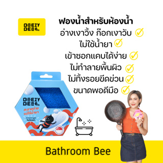 Beezy Bee Bathroom Bee Sponge บีซี่ บี ฟองน้ำผึ้งห้องน้ำ สีฟ้า