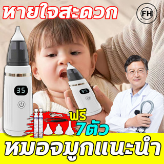 👨‍🔬หมอจมูกแนะนำ👨‍🔬XH ที่ดูดน้ำมูกเด็ก ที่ดูดน้ำมูก เครื่องดูดน้ำมูกเด็ก เครื่องดูดน้ำมูก มั่นคงสบาย แรงดูด5เกียร์