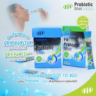 Fit Probiotic shot  สูตร SynBiotic ปรับสมดุลในลำไส้ แบบช็อต ทานง่าย สะดวกรวดเร็ว