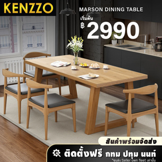 KENZZO: เซ็ตโต๊ะ รับประทานอาหาร กินข้าว (Europe / Marson / Dining Set with 4 Chair)