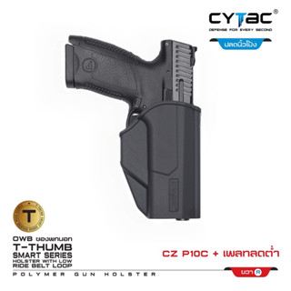 Cytac ซองพกนอก CZ P10C