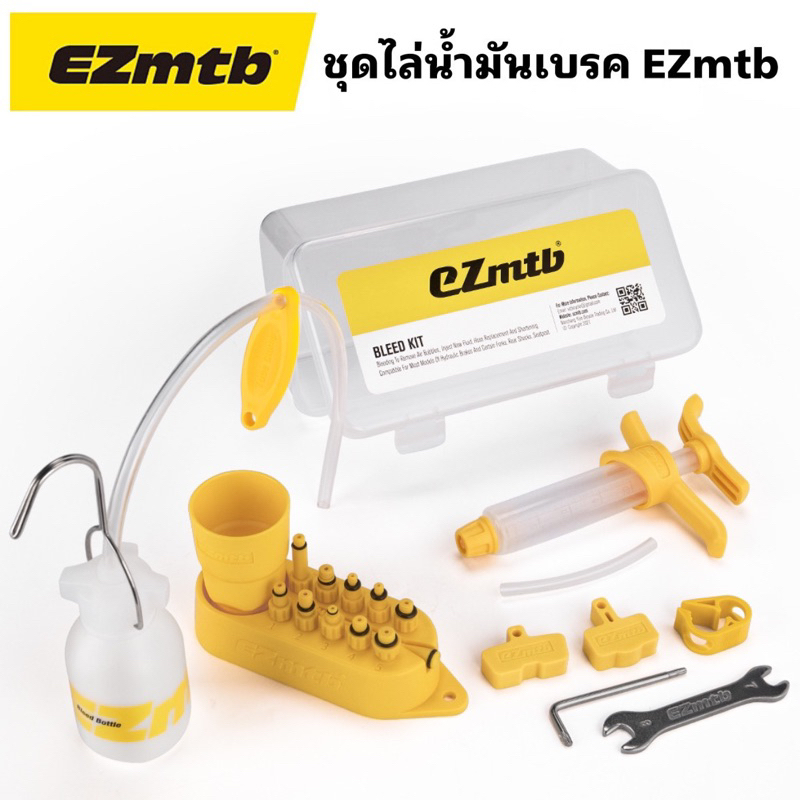 ชุดไล่น้ำมันเบรค-ezmtb